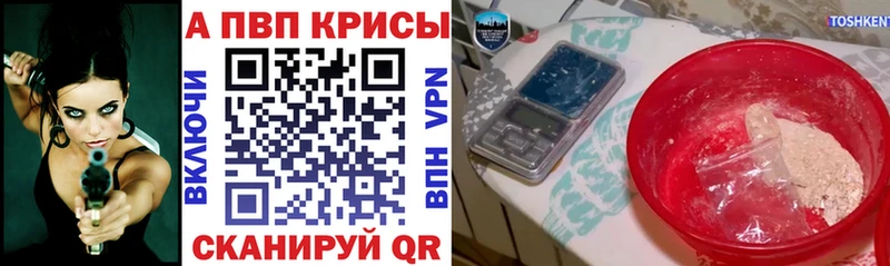 Купить где  Павловск  Alpha PVP СК 
